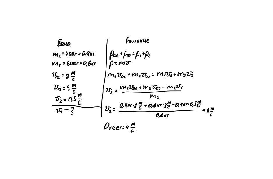 Мяч массой 400г. Два мяча движутся навстречу друг другу со скоростями 2м/с и 4м/с. Два мяча движутся навстречу друг другу со скоростью 2 и 4. Два мяча движутся навстречу друг другу со скоростями 2 м/с и 4. Два тела массами 400 и 600 г двигались навстречу друг другу.