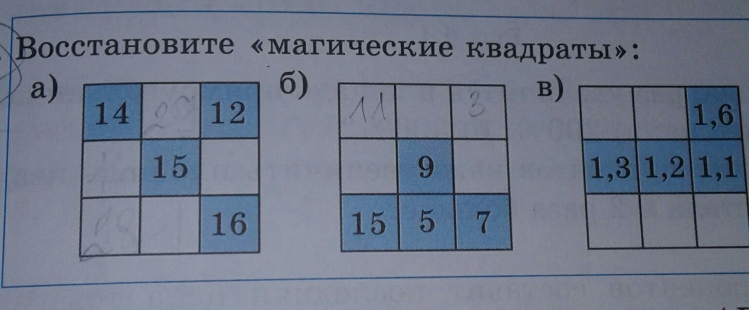 Магический квадрат 2 класс математика стр 74