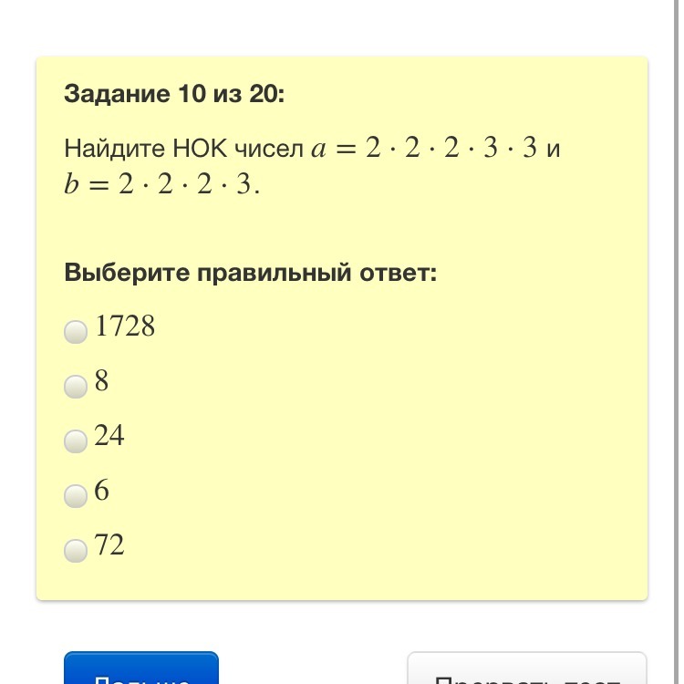 Правило наименьшее общее кратное 6 класс. Наименьшее общее кратное чисел 19 16 72. Наименьшее общее кратное алгоритм нахождения. Как найти нок чисел 5 класс. Наименьшее общее кратное чисел 19 16 72.