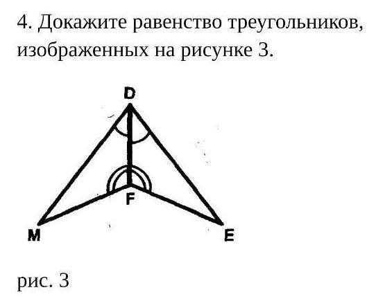 4 доказать. Докажите равенство треугольников изображенных на рисунке. Высота треугольника изображена на рисунке. Высота треугольника изображена на рисунке рисунок. Выбери рисунок на котором изображён равносторонний треугольник.