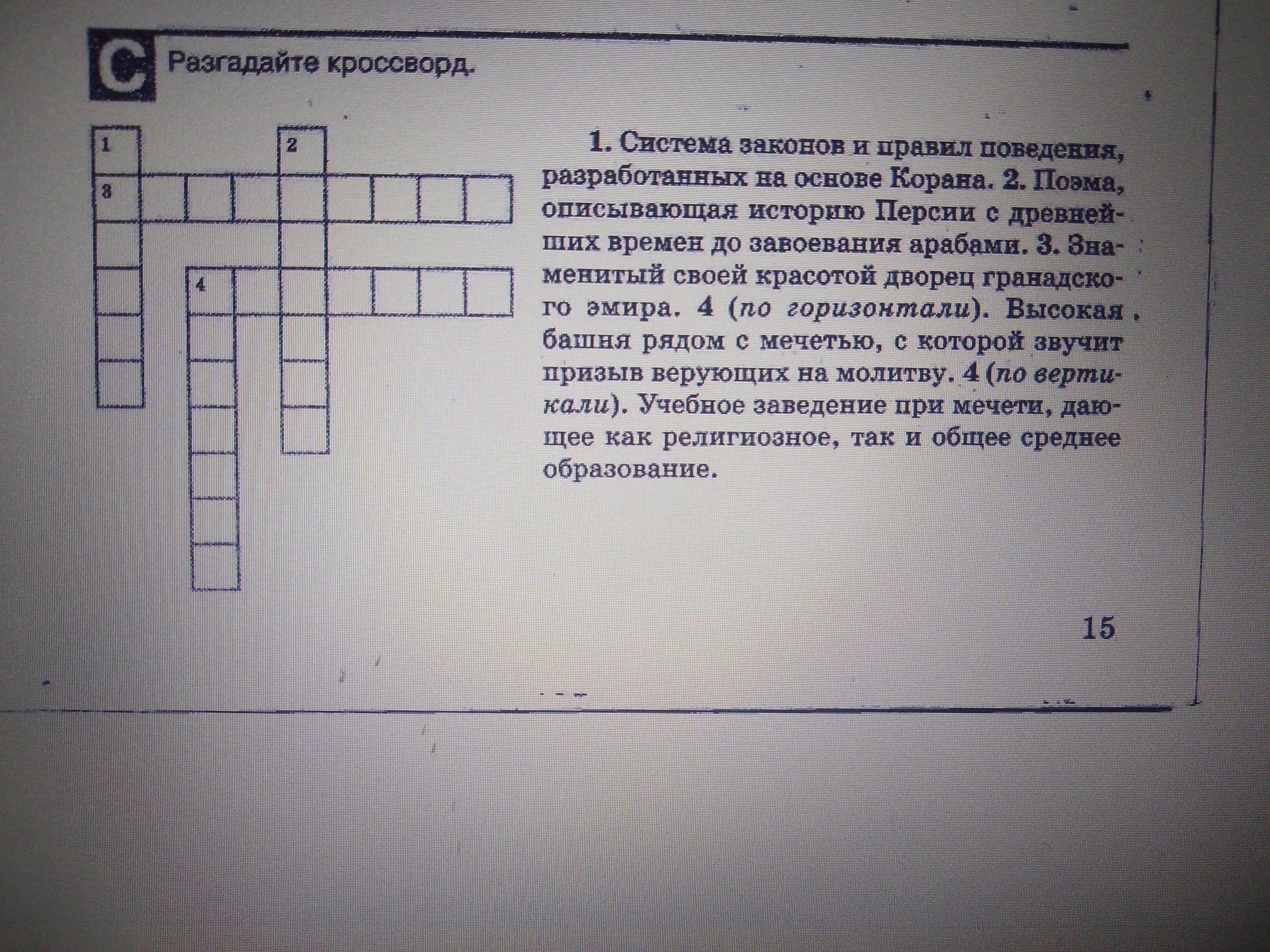 Афганец сканворд. Разгадайте кроссворд системы объектов. Кроссворд системы объектов. Разгадайте кроссворд системы объектов 6 класс Информатика. Разгадайте кроссворд по истории 6 класс.