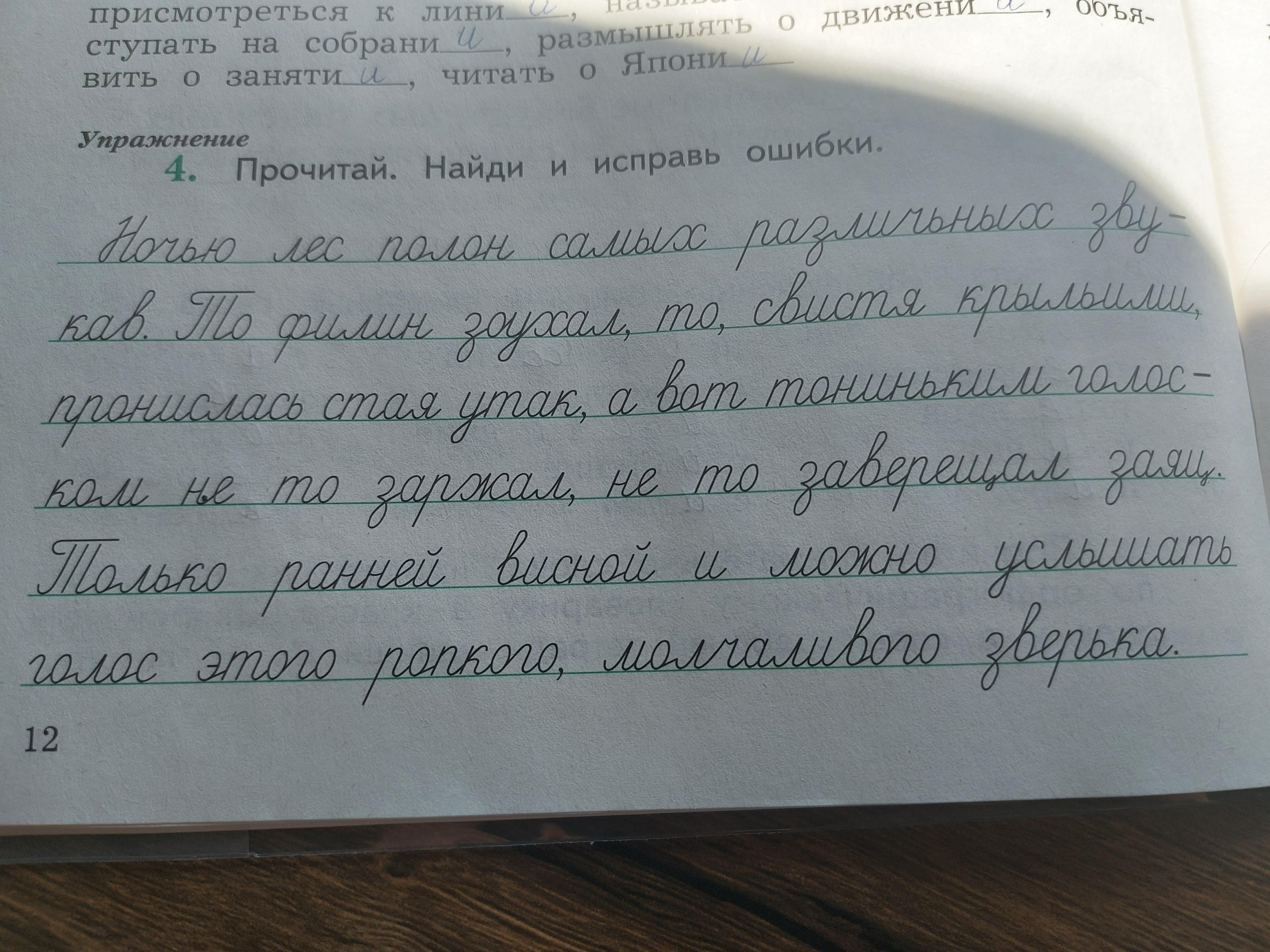 Прочитайте найдите ошибки объясните их и исправьте. Прочитай и Найди картинку.