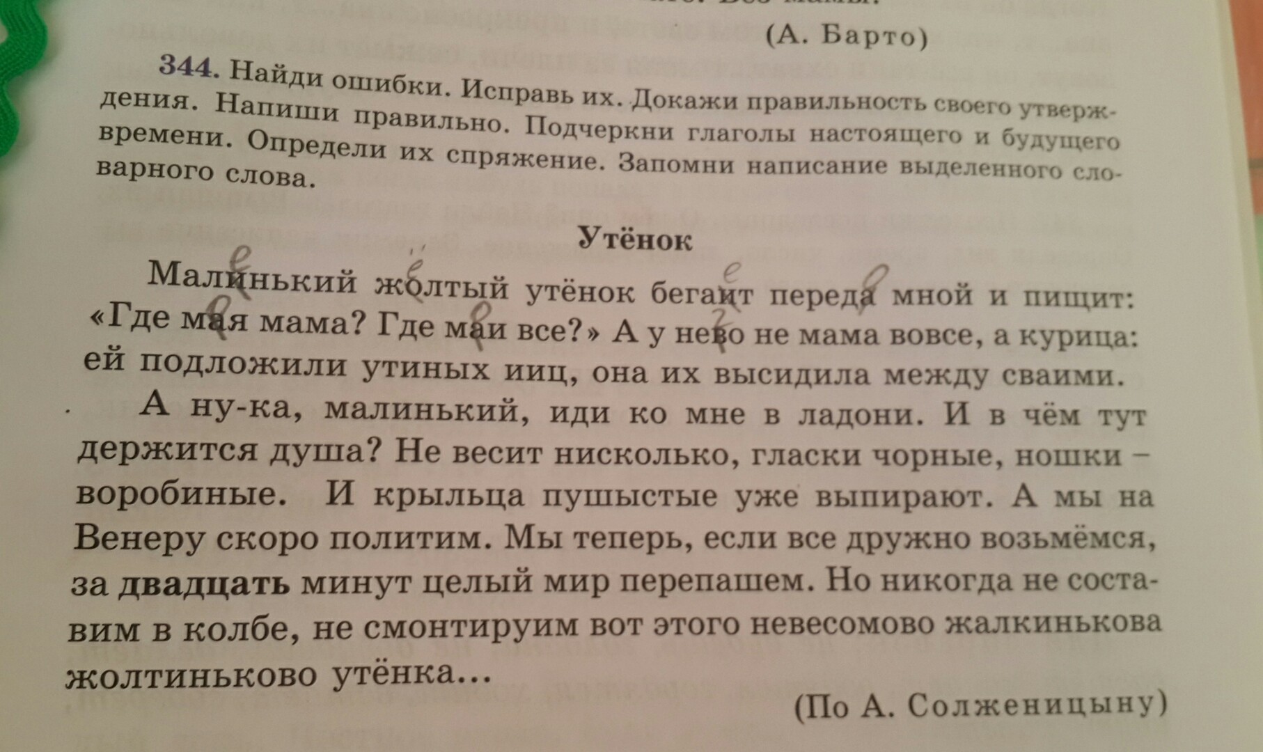 Pete am 12 найди и исправь ошибку. Pete am 12 найди и исправь ошибку